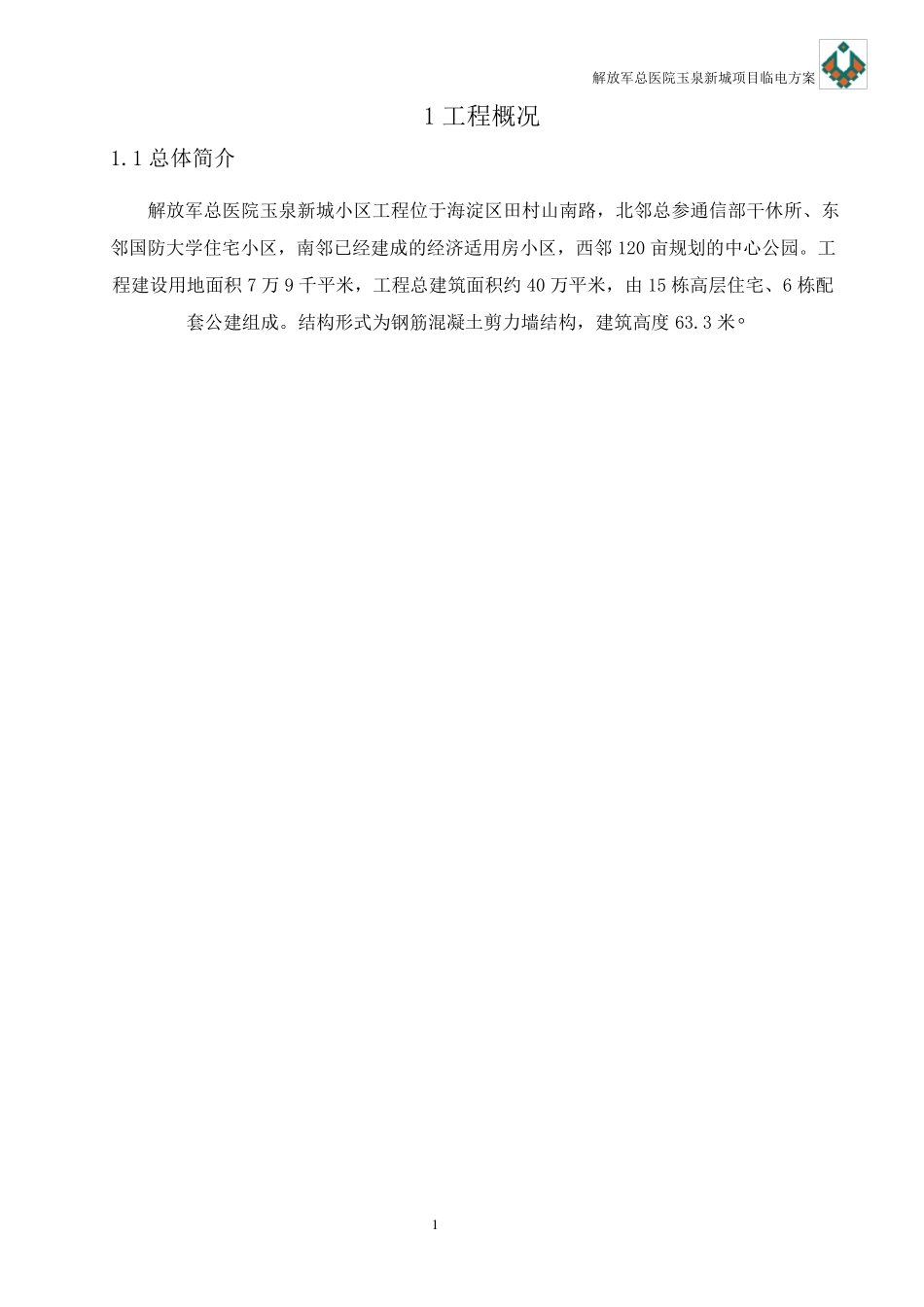 施工工地临电施工组织设计_第2页