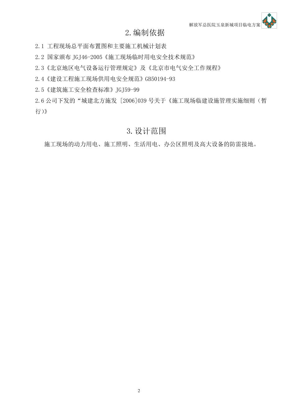 施工工地临电施工组织设计_第3页