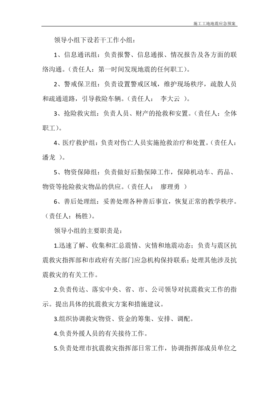 施工工地地震应急预案_第3页