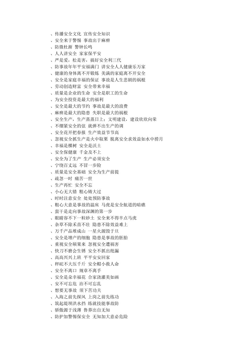施工工地安全口号_第2页