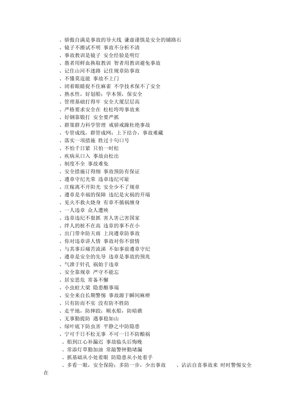 施工工地安全口号_第3页