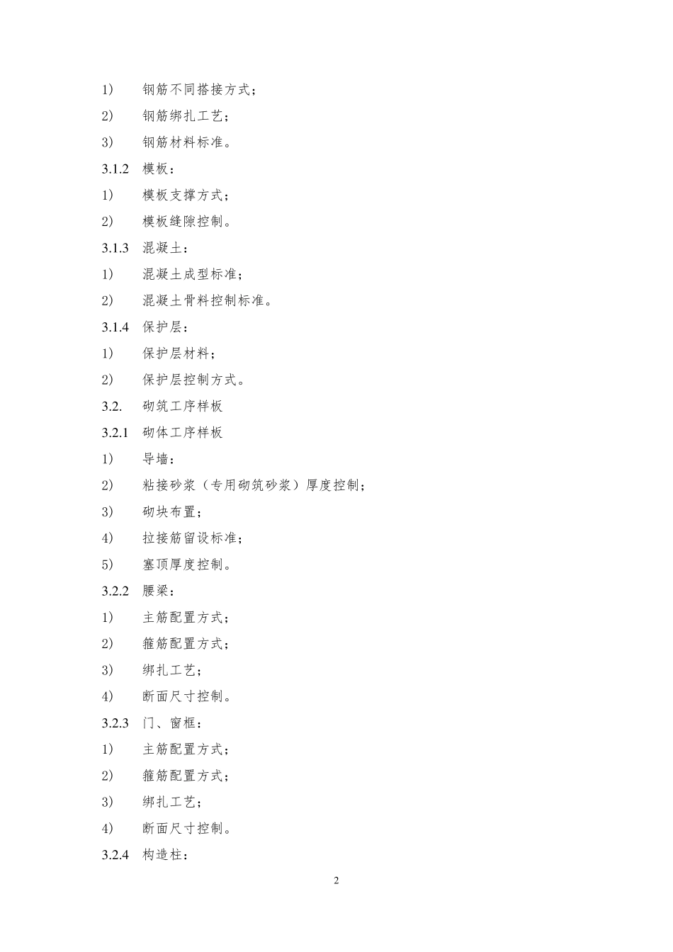 施工工序展示样板细则_第2页