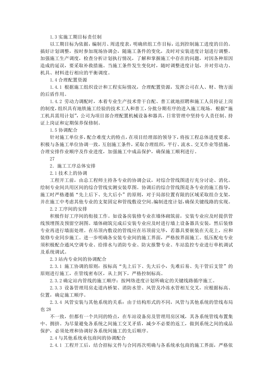 施工工序计划表_第2页