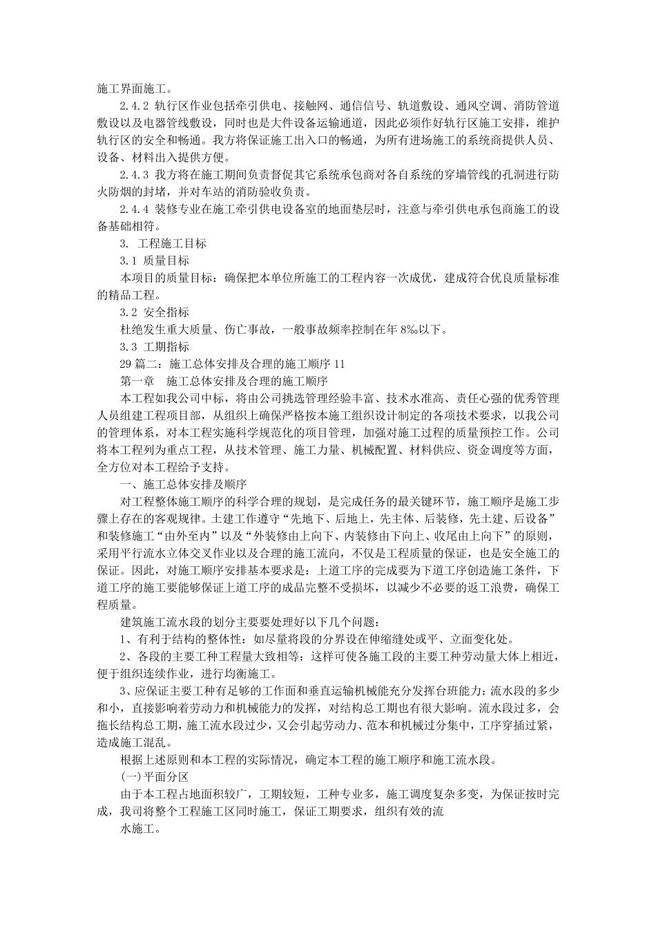 施工工序计划表_第3页