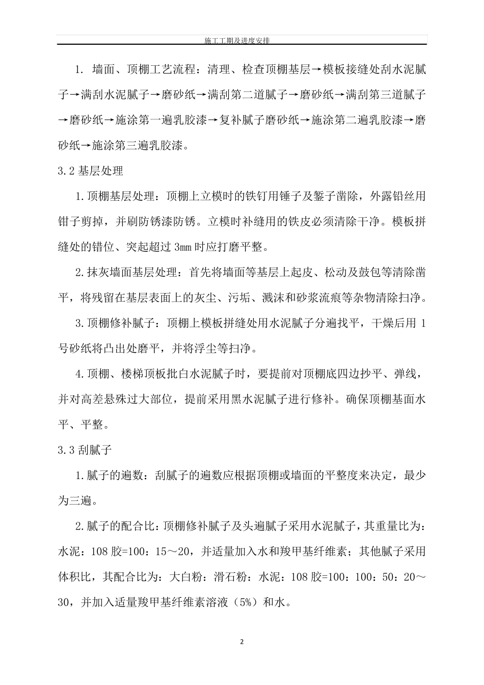 施工工期及进度安排_第2页