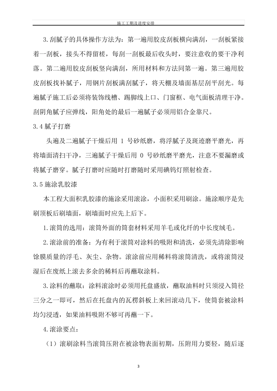 施工工期及进度安排_第3页