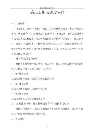 施工工期及进度安排