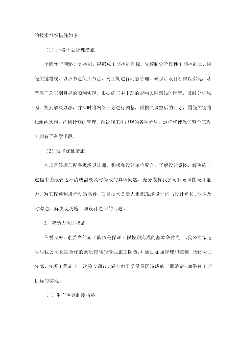 施工工期安排_第2页