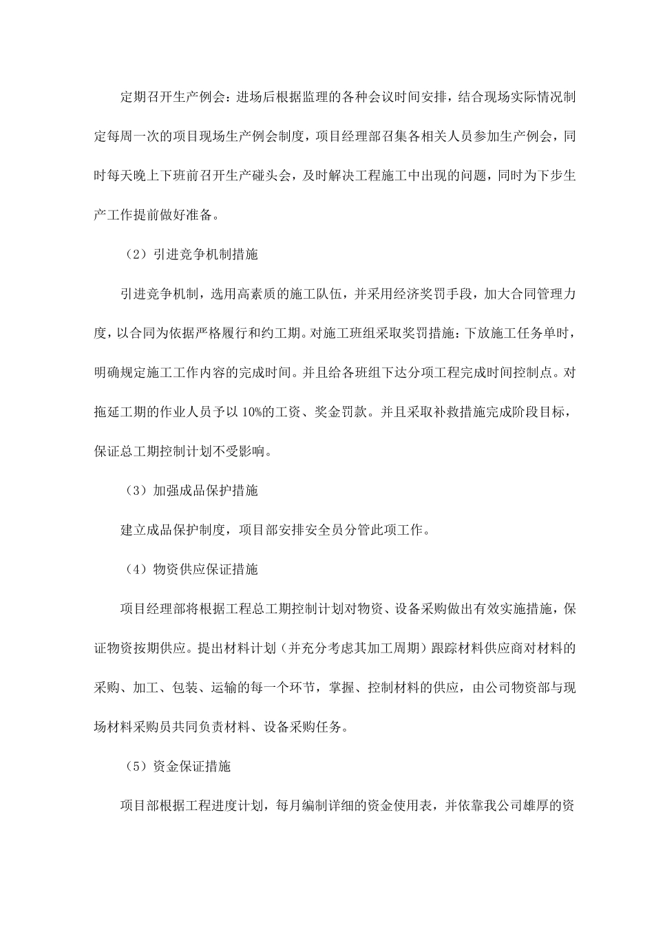 施工工期安排_第3页