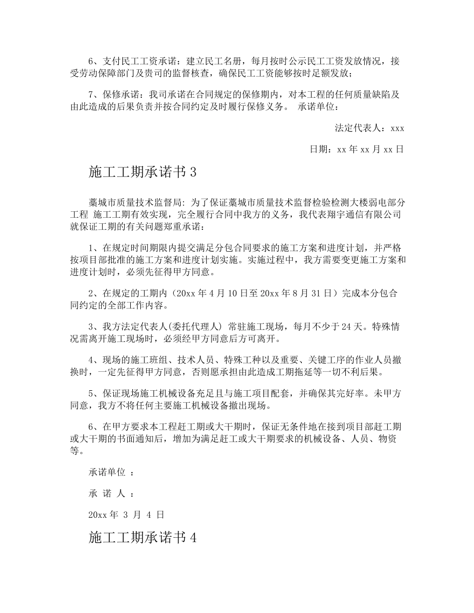 施工工期承诺书_第2页