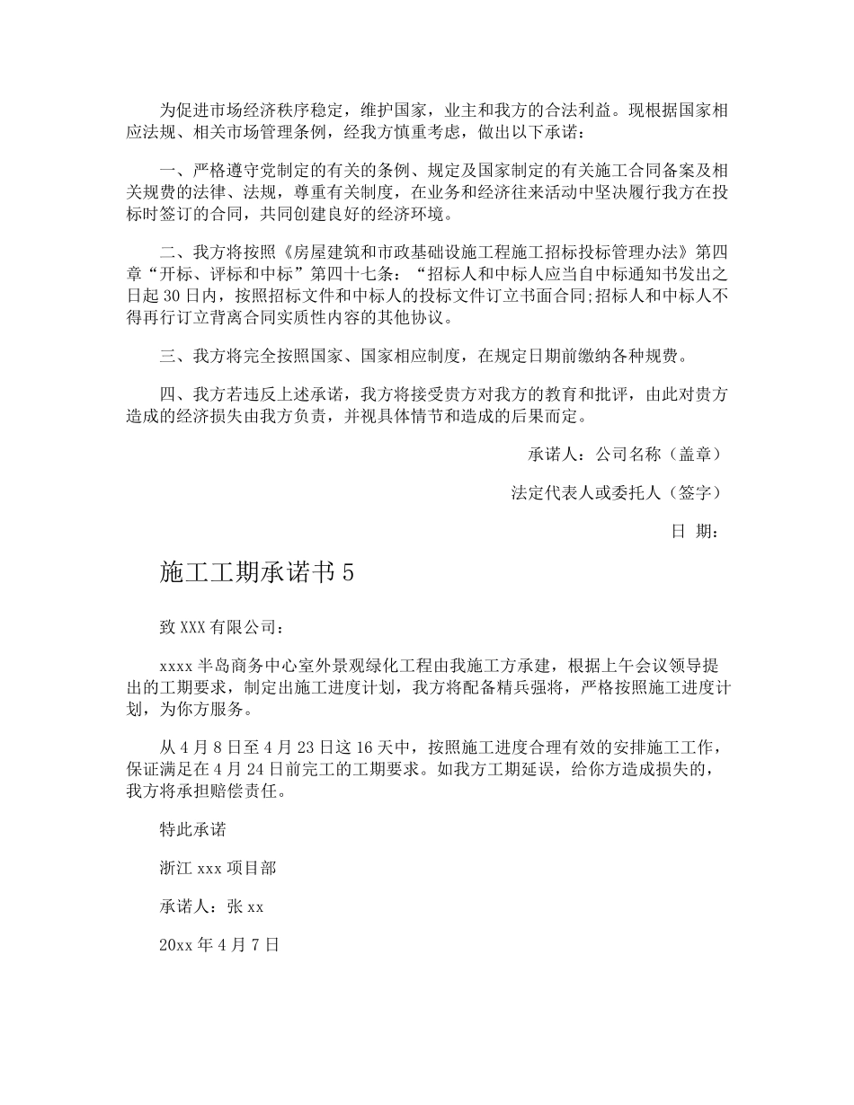 施工工期承诺书_第3页