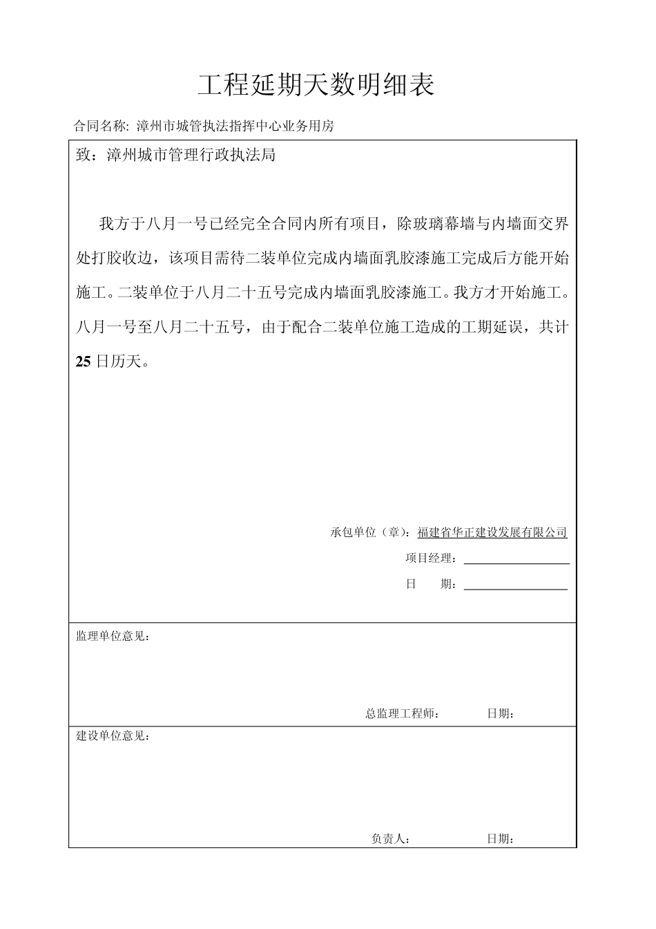 施工工期联系单_第1页