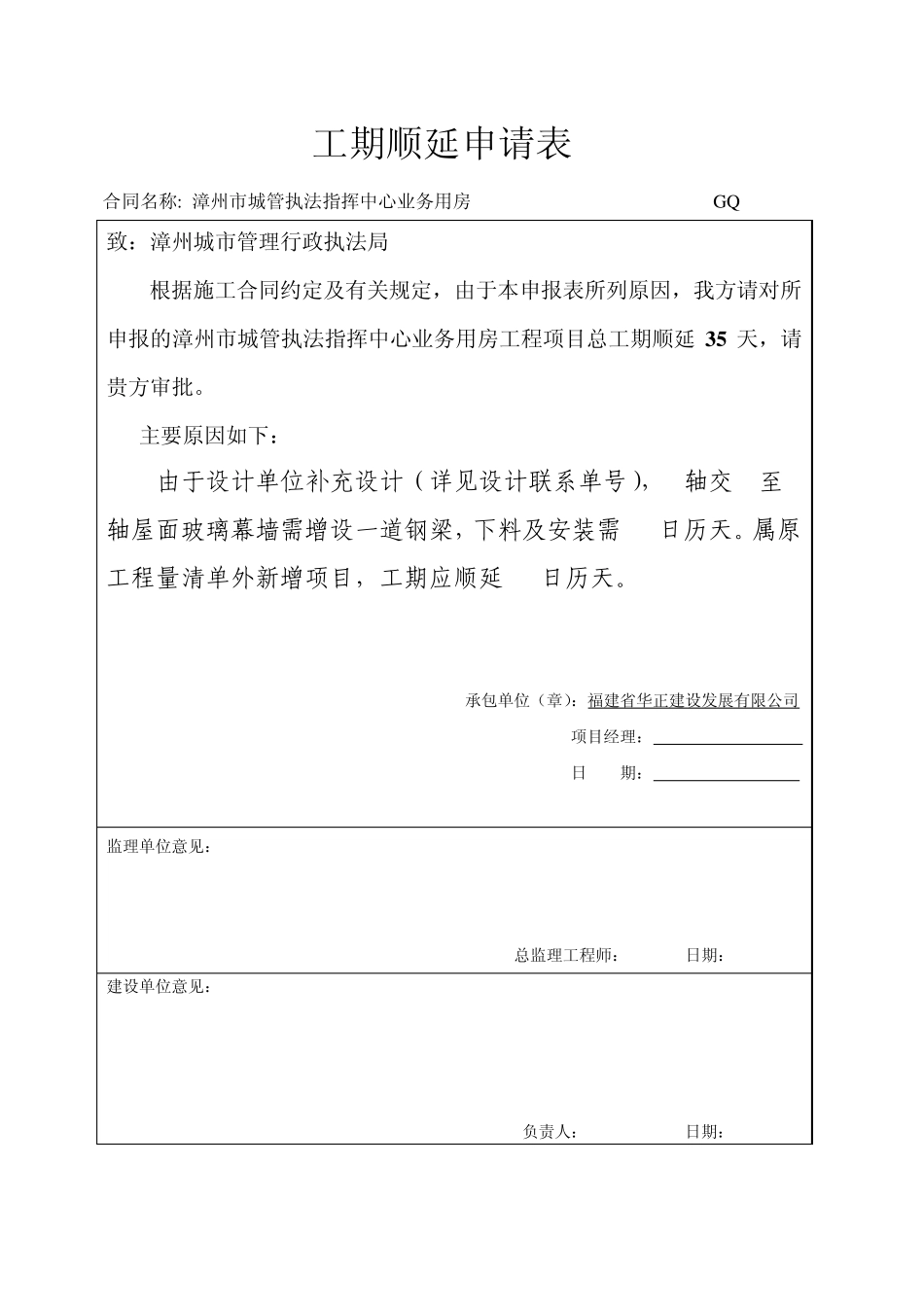 施工工期联系单_第2页