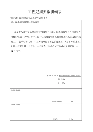 施工工期联系单