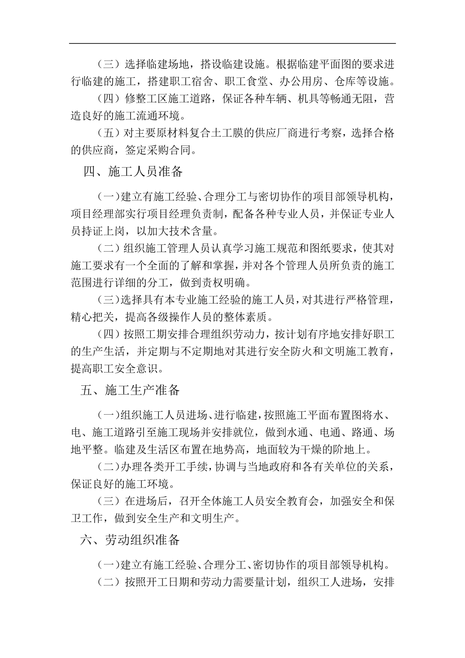 施工工期进度计划_第2页