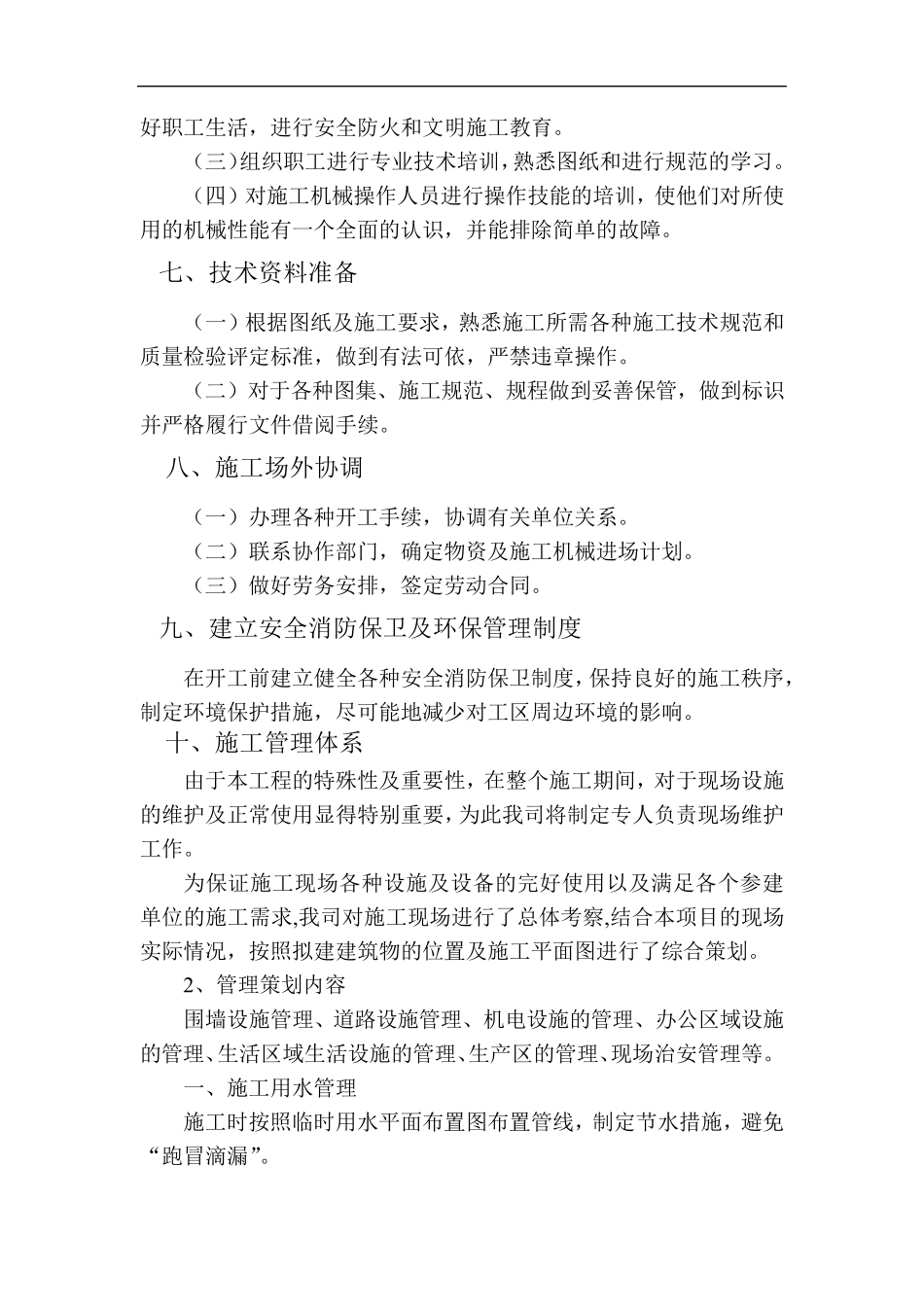 施工工期进度计划_第3页