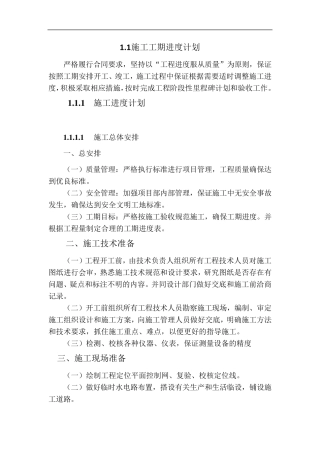 施工工期进度计划