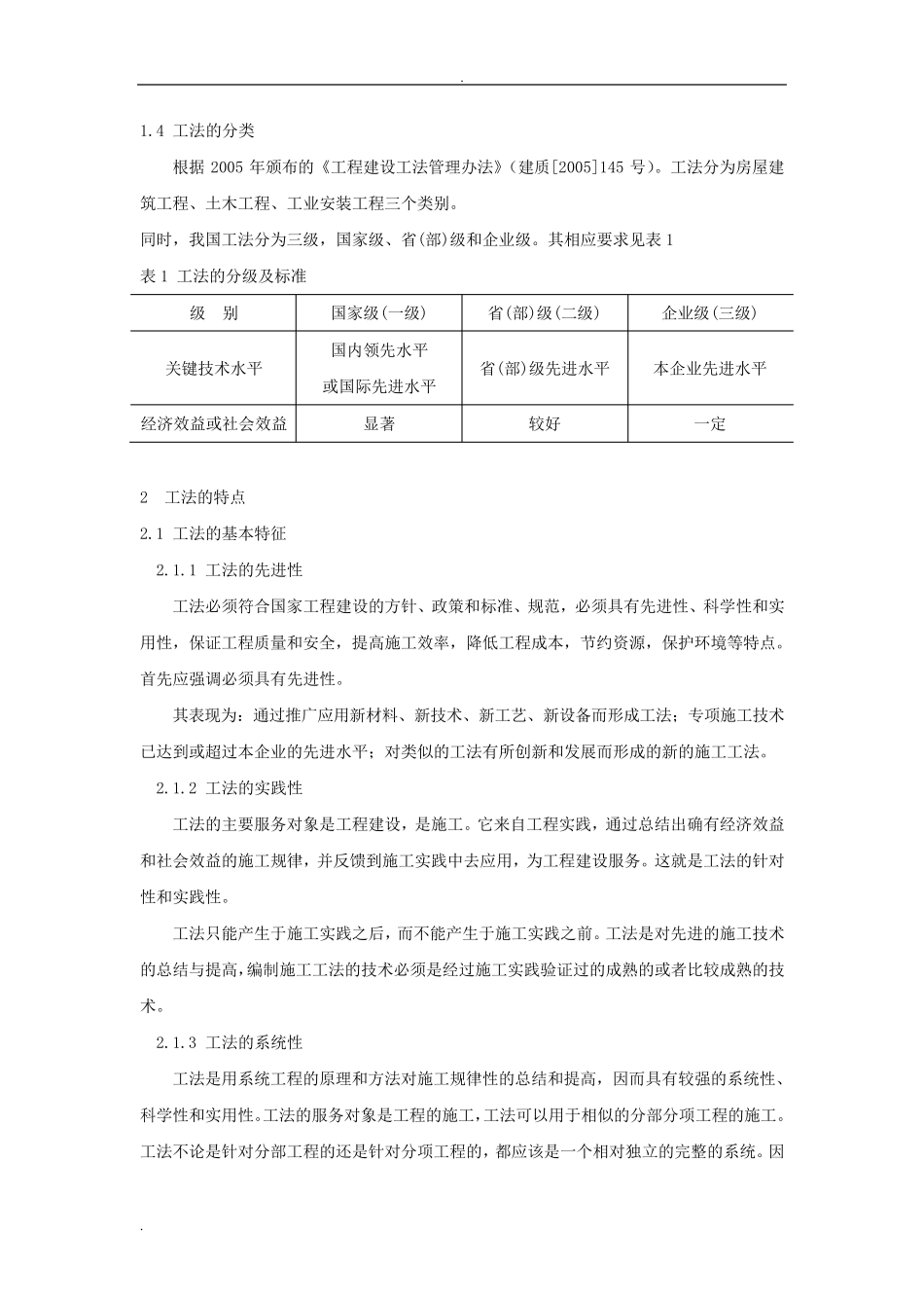 施工工法及编写要点_第2页