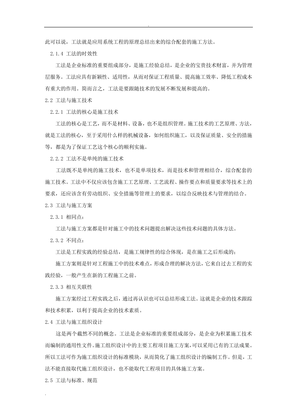 施工工法及编写要点_第3页