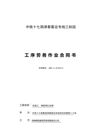 施工工班劳务合同高铁墩身承台