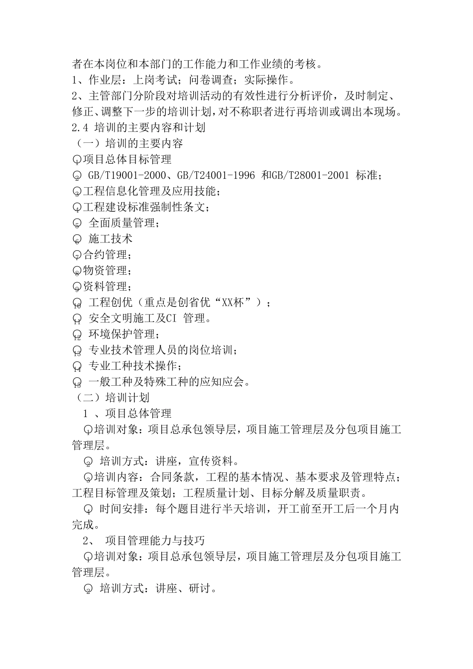 施工工程全员岗前培训计划和措施_第2页