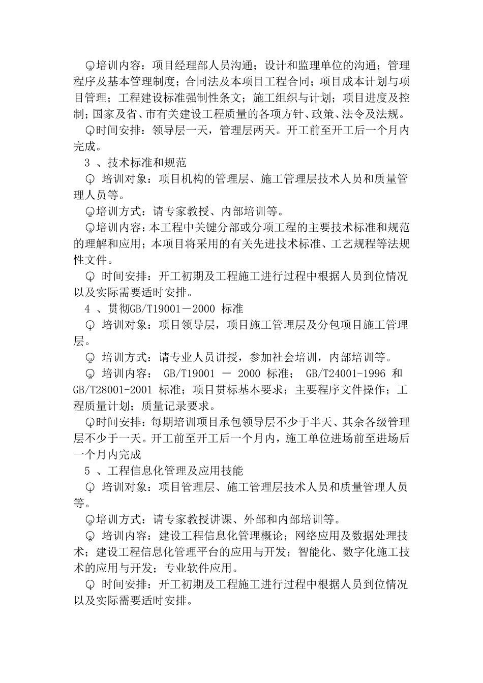 施工工程全员岗前培训计划和措施_第3页