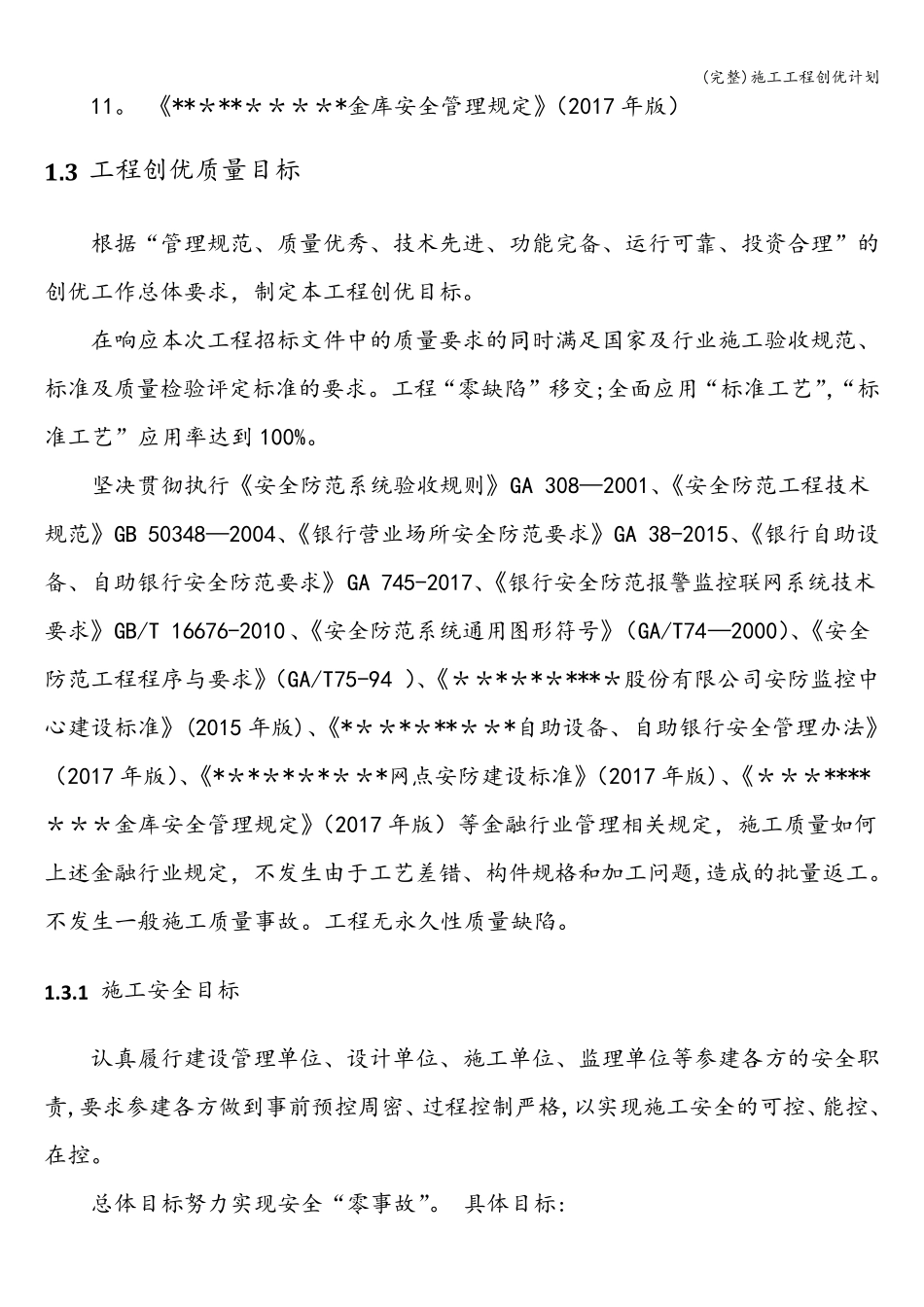 施工工程创优计划_第2页