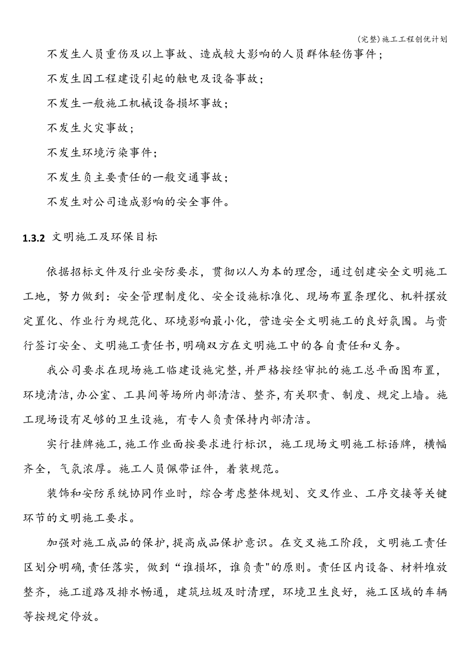 施工工程创优计划_第3页