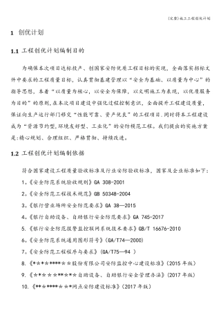 施工工程创优计划