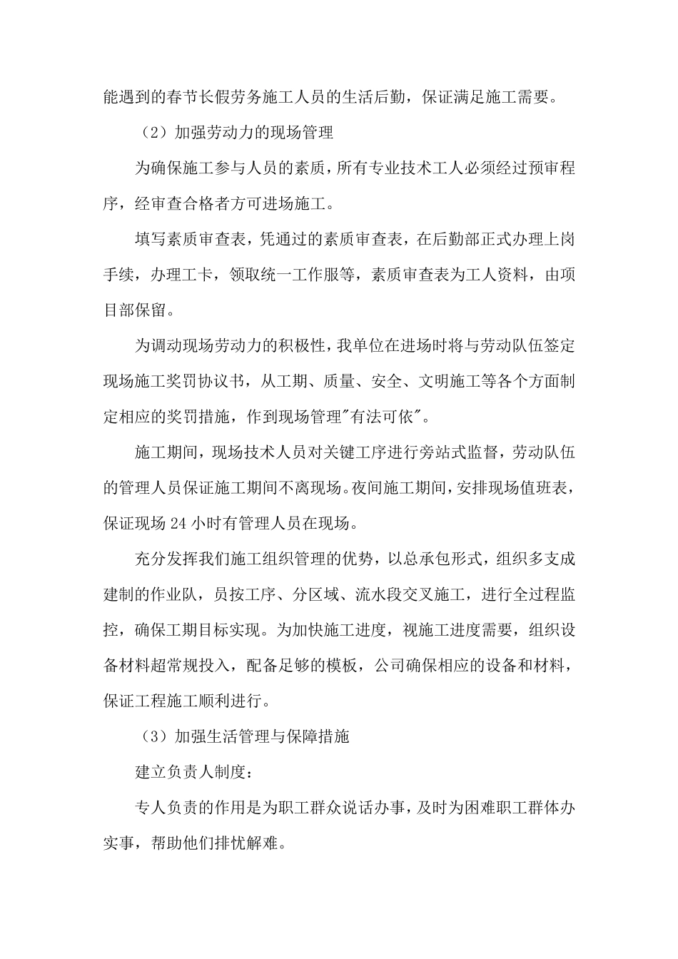 施工工程劳动力安排与主要机具使用计划_第3页