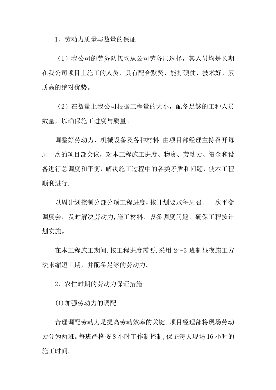 施工工程劳动力安排及主要机具使用计划_第2页