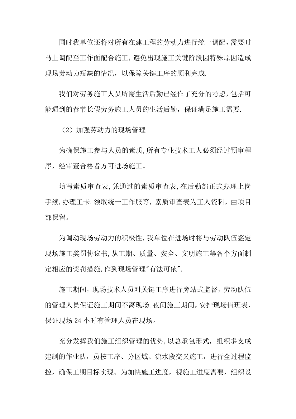 施工工程劳动力安排及主要机具使用计划_第3页