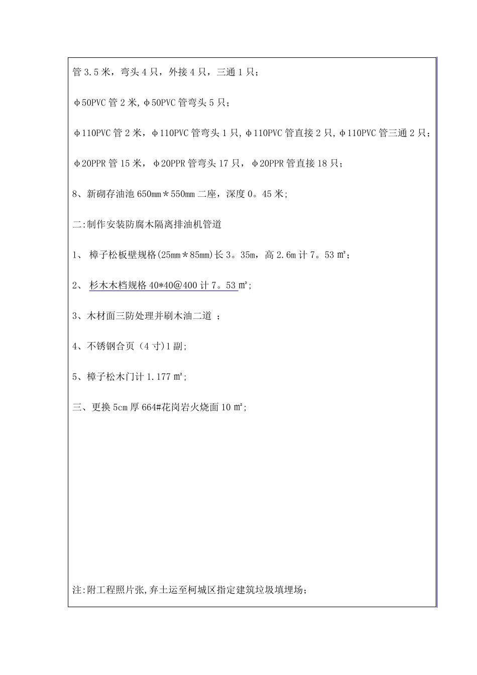 施工工程量确认单_第2页