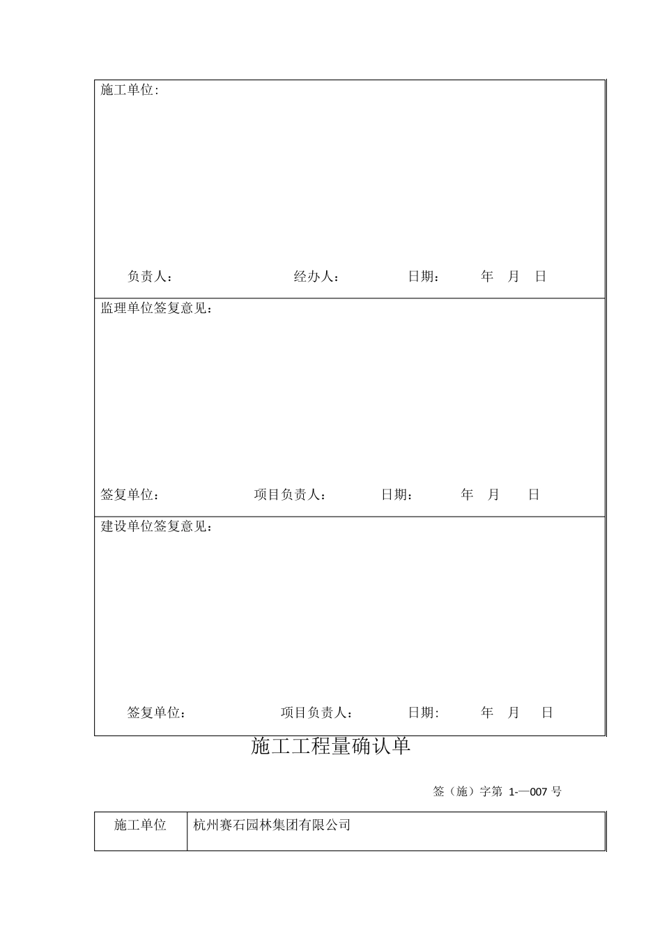 施工工程量确认单_第3页