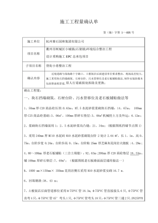 施工工程量确认单