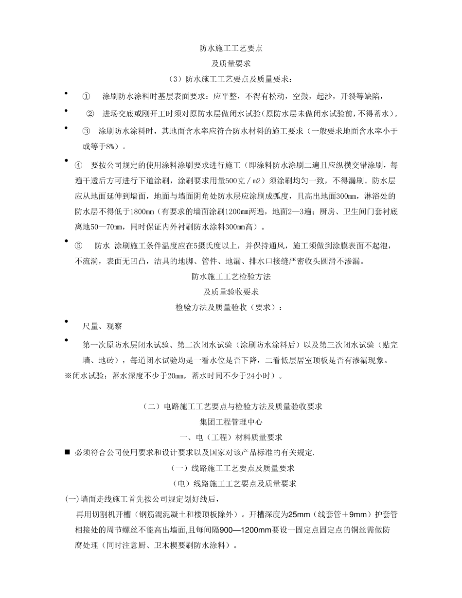 施工工艺及流程(水电木瓦油)_第3页