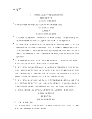 施工工艺及流程(水电木瓦油)