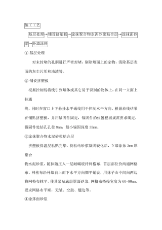 施工工艺挤塑板、屋面防水