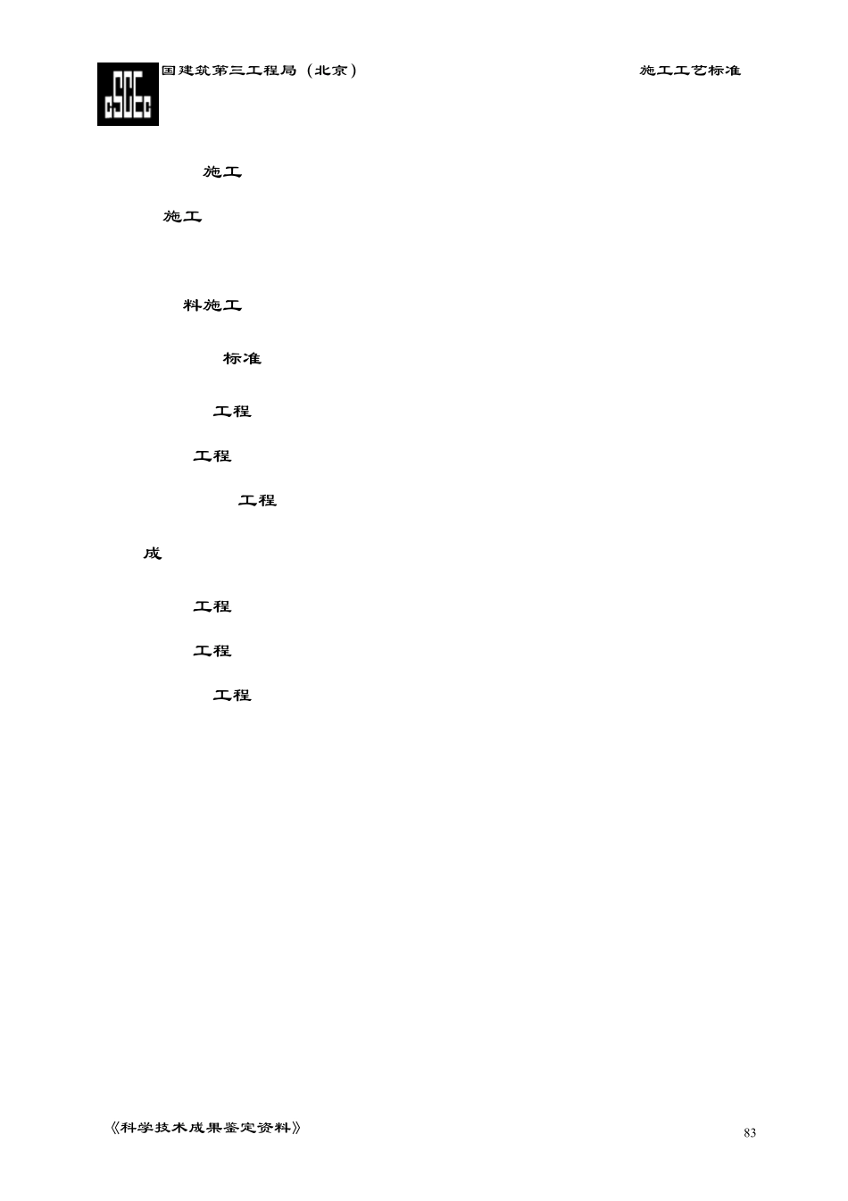 施工工艺标准(清水混凝土)中建三局_第3页