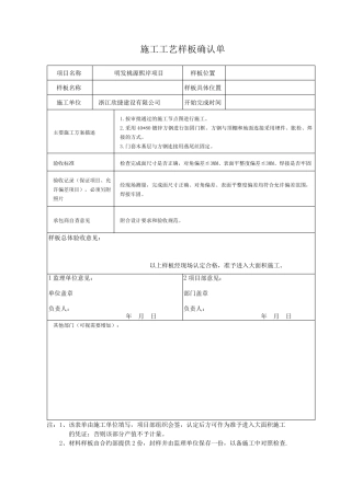 施工工艺样板确认单
