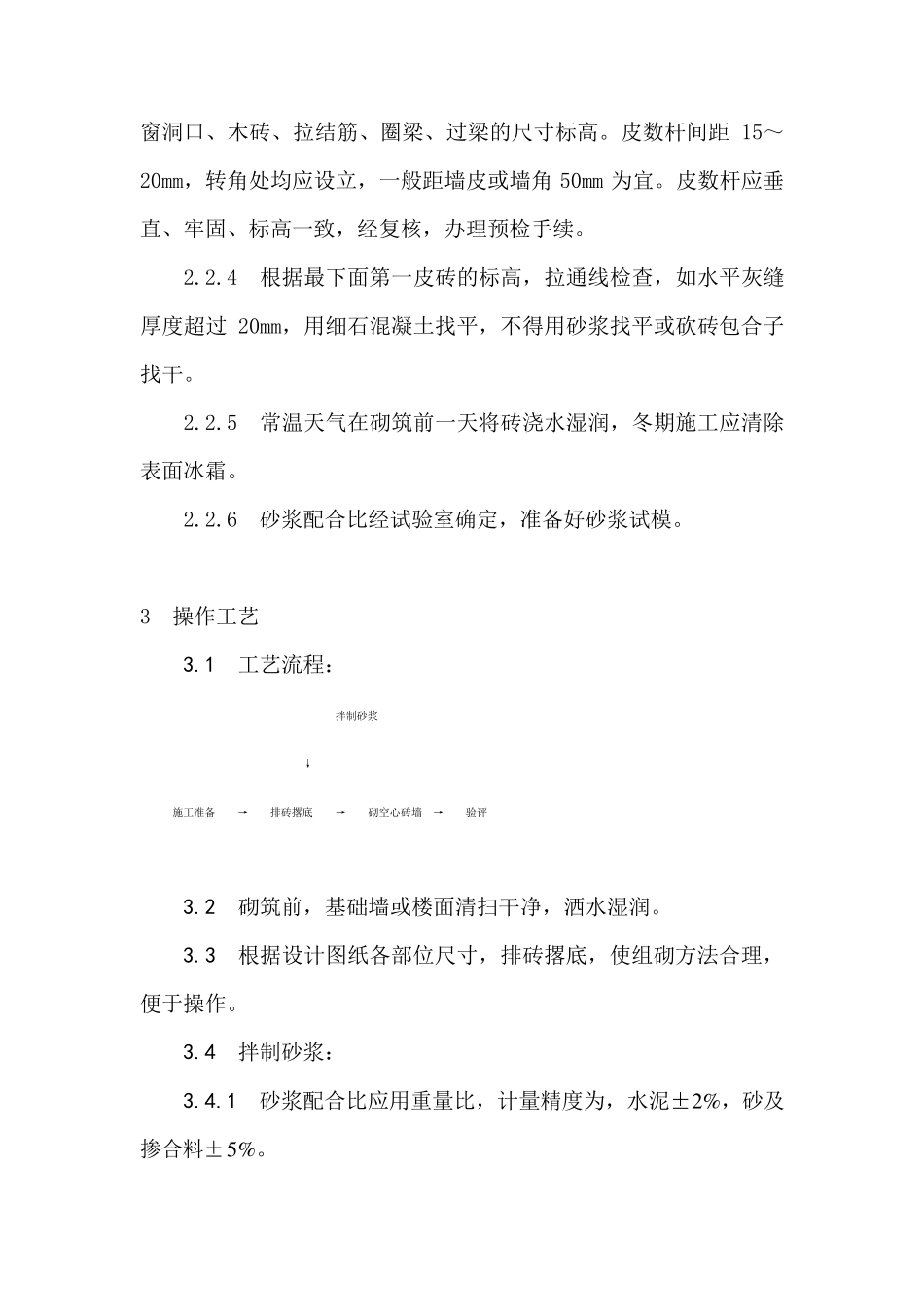 施工工艺空心砖墙砌筑_第2页
