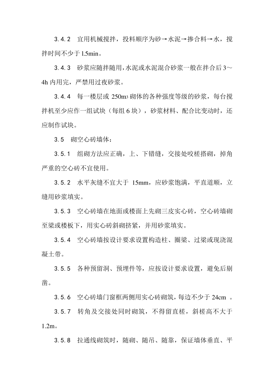 施工工艺空心砖墙砌筑_第3页