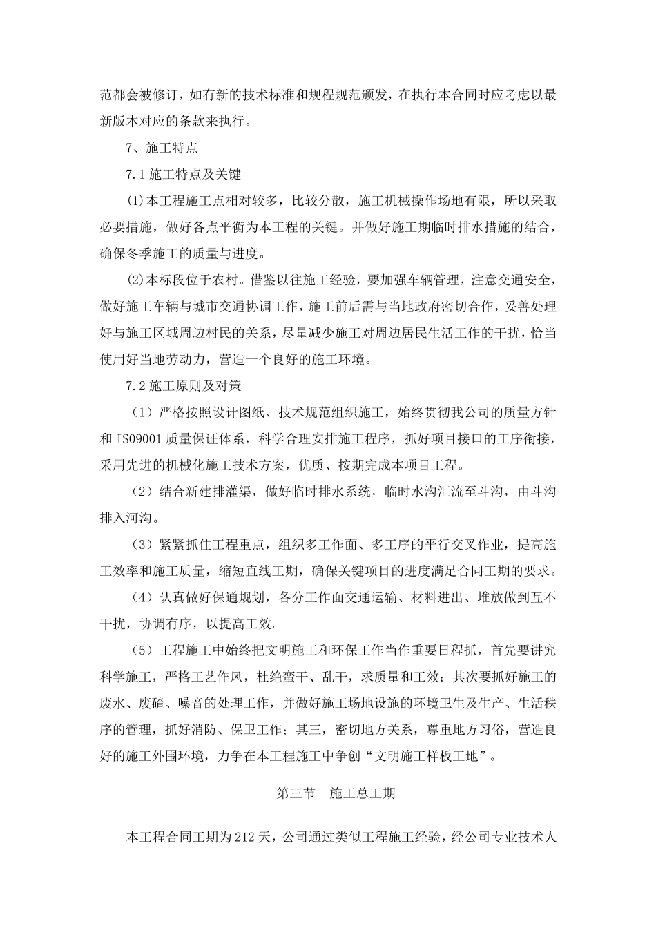 施工布置及总体进度计划_第2页