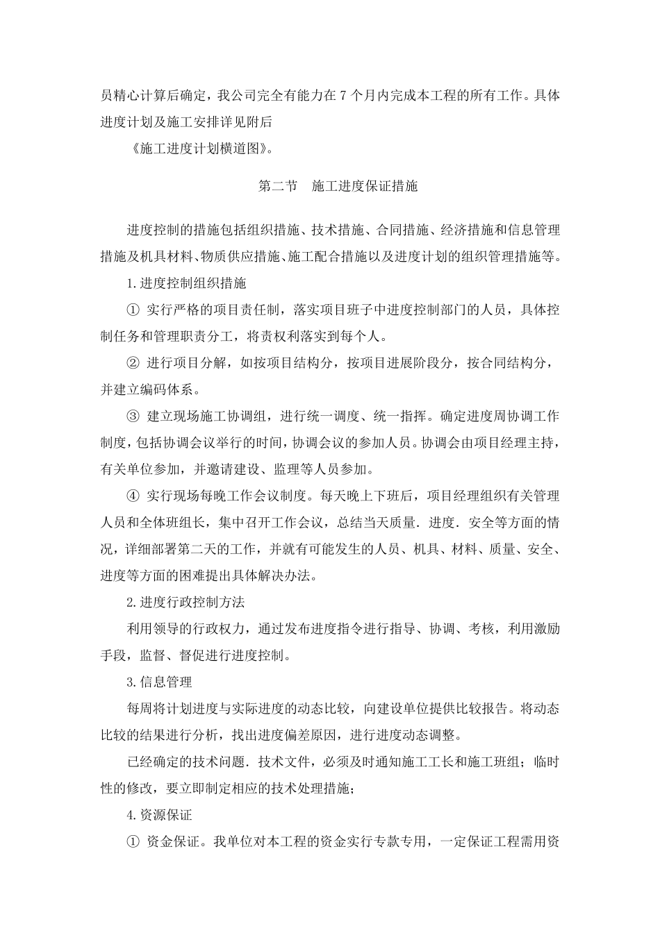 施工布置及总体进度计划_第3页