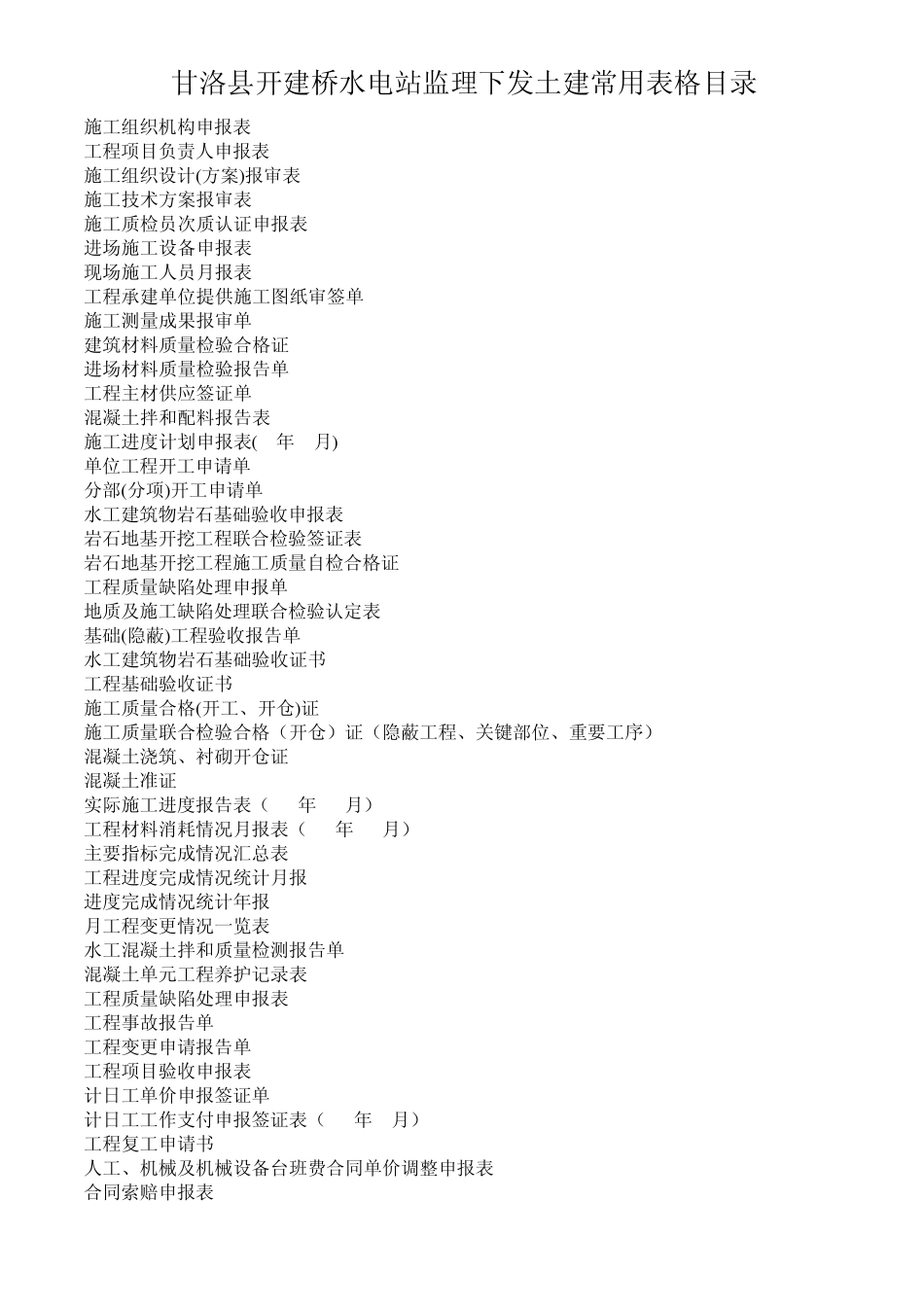 施工常用各种表格_第1页