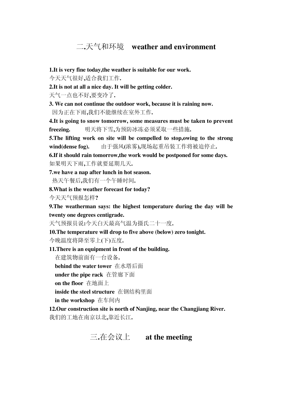 施工常用英语_第2页