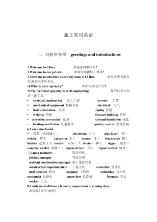 施工常用英语