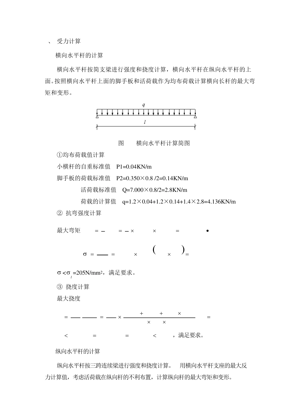 施工平台结构受力荷载计算_第2页