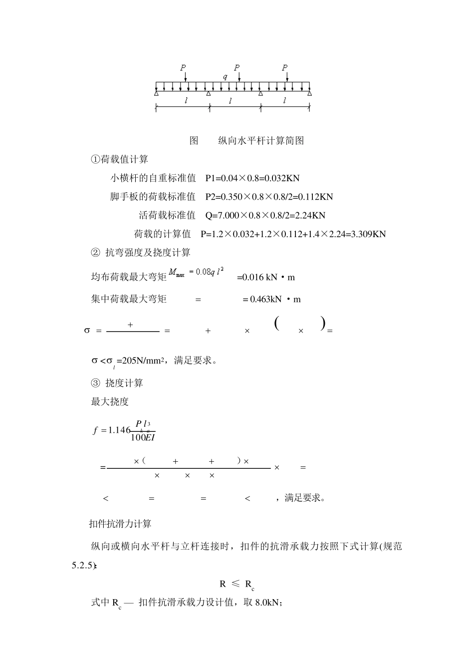 施工平台结构受力荷载计算_第3页