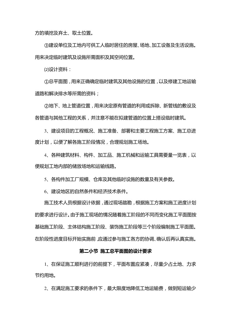 施工平面布置和临时设施布置_第2页